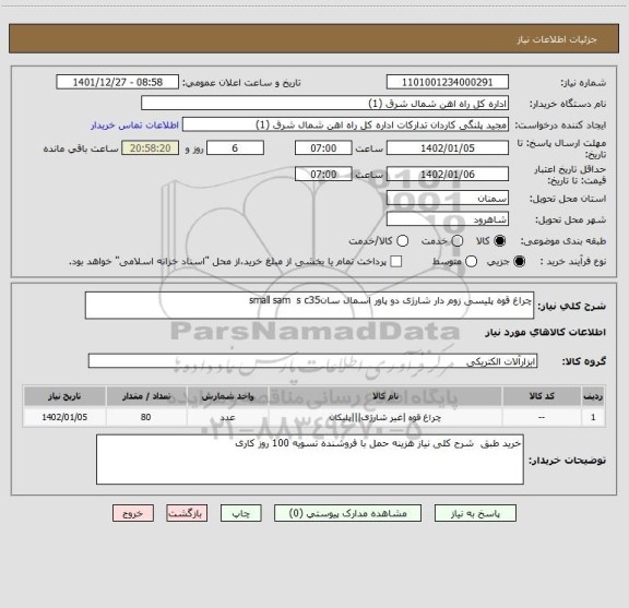 استعلام چراغ قوه پلیسی زوم دار شارژی دو پاور اسمال سانsmall sam s c35