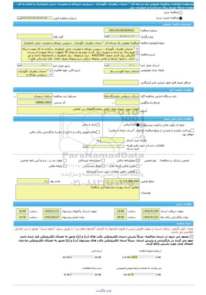 مناقصه، مناقصه عمومی یک مرحله ای