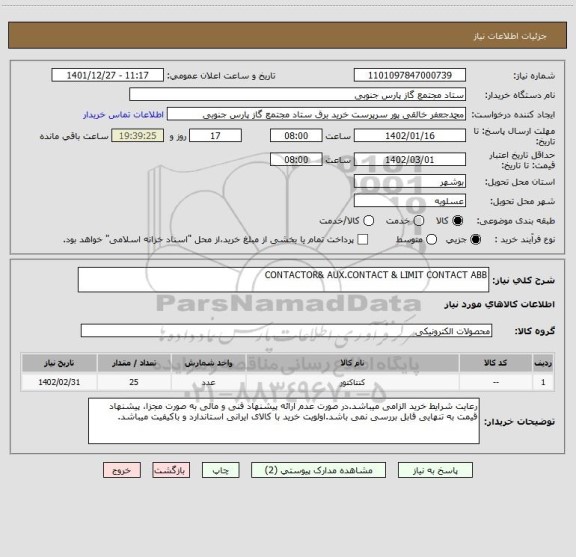 استعلام CONTACTOR& AUX.CONTACT & LIMIT CONTACT ABB