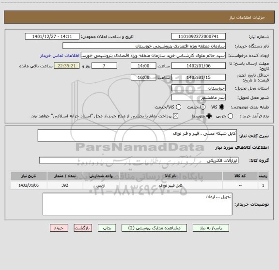 استعلام کابل شبکه مسی . فیبر و فنر نوری