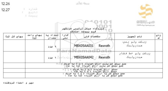 استعلام ریلف ولو پمپ هیدرولیک و...