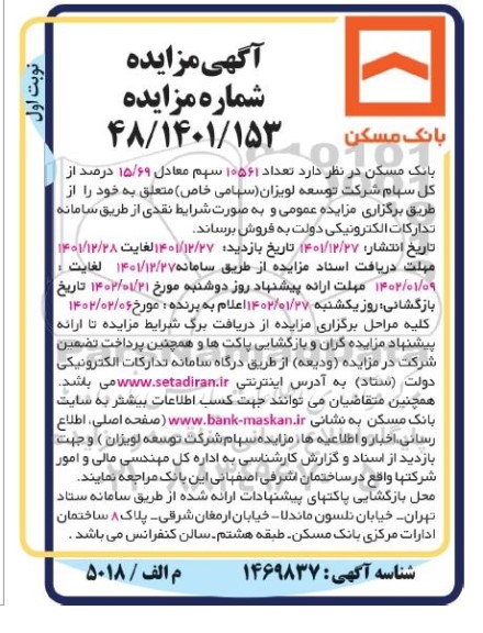 مزایده فروش تعداد 10561 سهم