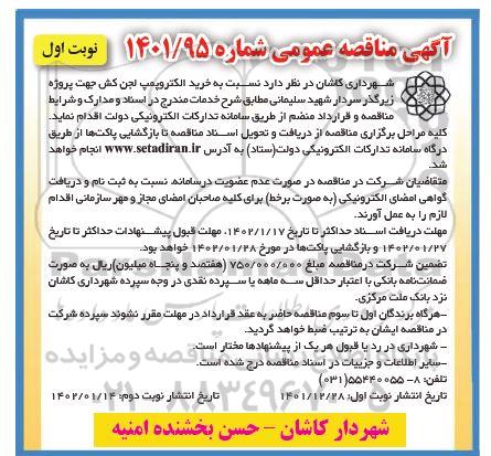 مناقصه عمومی خرید الکتروپمپ لجن کش