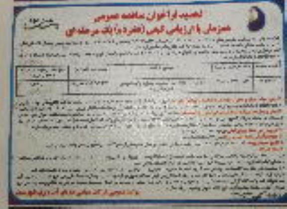 تجدید مناقصه تجهیز دو حلقه چاه آب شرب - نوبت دوم 