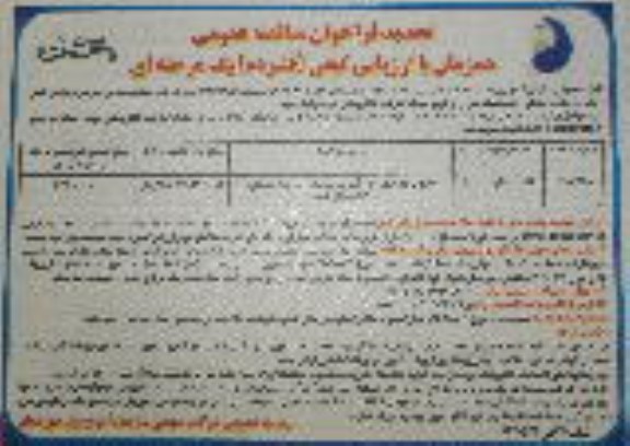 تجدید مناقصه تجهیز دو حلقه چاه آب شرب 