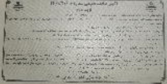 مناقصه تامین خدمات فنی تهویه سبک(نگهداری، تعمیرات، سرویس، حمل ونقف دستگاه های سرمایشی)- نوبت دوم
