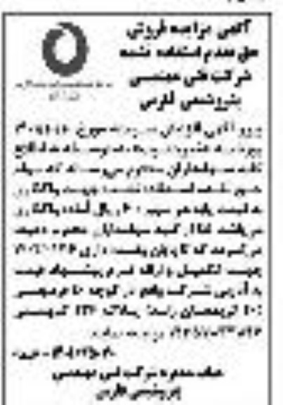 مزایده فروش حق تقدم استفاده نشده شرکت