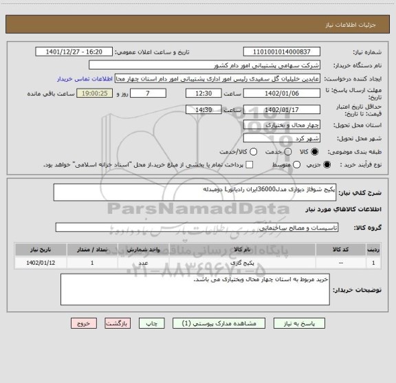 استعلام پکیج شوفاژ دیواری مدل36000ایران رادیاتورL دومبدله