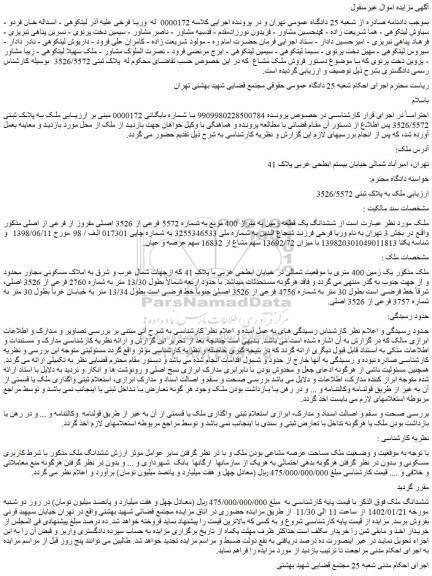 مزایده فروش ملک به پلاک ثبتی 3526/5572