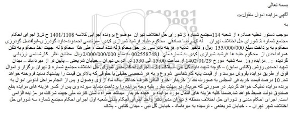 مزایده فروش خط تلفن همراه