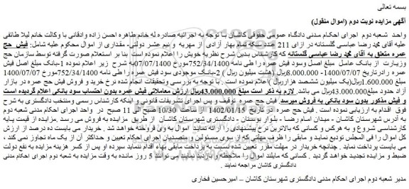 مزایده فروش فیش  حج عمره  