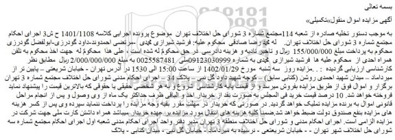 مزایده فروش خط