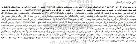 مزایده فروش خودرو وانت پیکان 