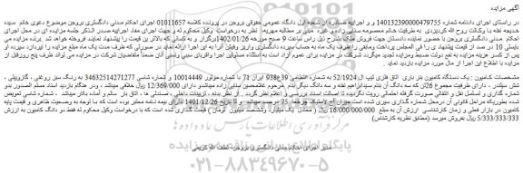 مزایده فروش یک دستگاه کامیون بنز باری اتاق فلزی تیپ ال 52/1924