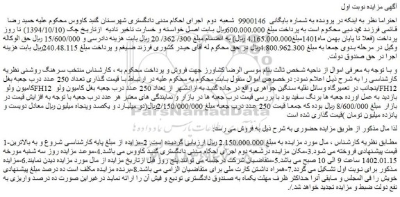 مزایده فروش تعداد 250 عدد درب جعبه بغل کامیون ولو FH12