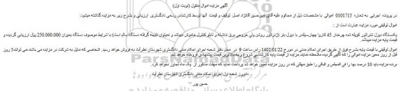 مزایده فروش یکدستگاه دیزل شنراتور کوپله شده چرخدار 45 کاروا چهارسیلندر با دیزل بنز