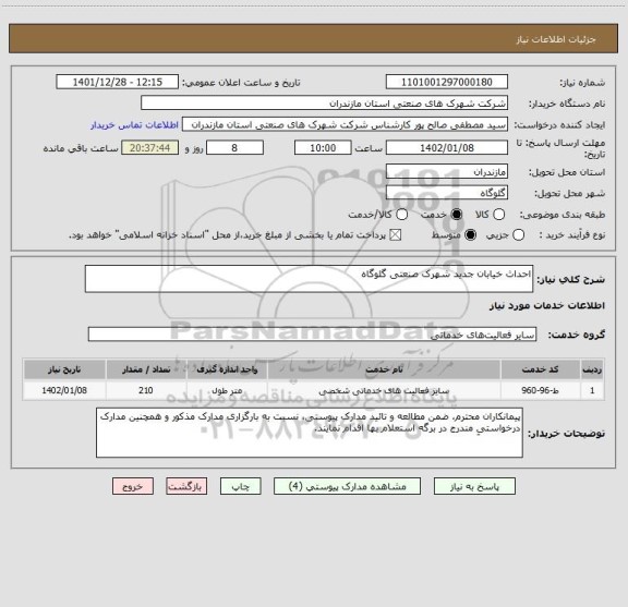 استعلام احداث خیابان جدید شهرک صنعتی گلوگاه