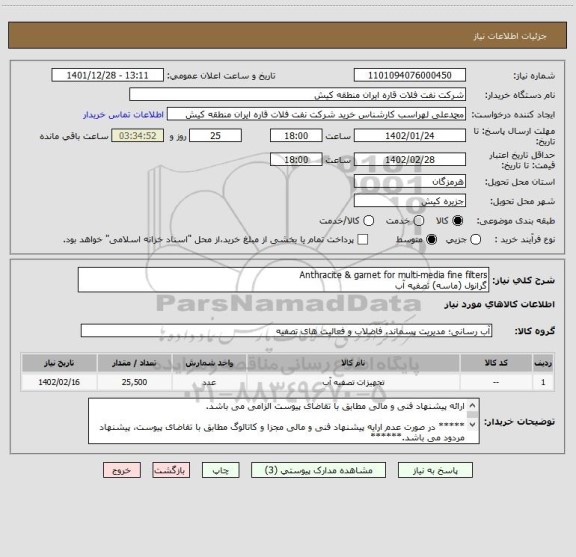 استعلام Anthracite & garnet for multi-media fine filters
گرانول (ماسه) تصفیه آب