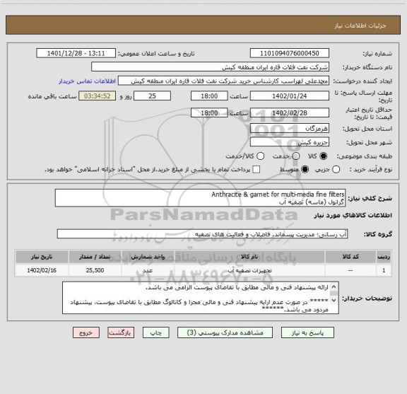 استعلام Anthracite & garnet for multi-media fine filters  
گرانول (ماسه) تصفیه آب