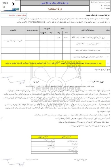 استعلام ورق کرکره گالوانیزه و...