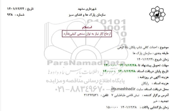 استعلام احداث کافی شاپ 