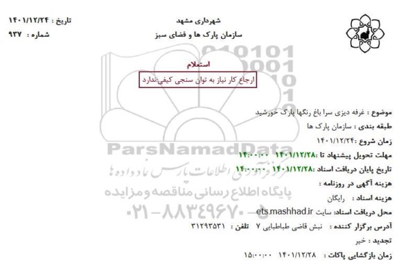 غرفه دیزی سرا باغ رنگها پارک خورشید