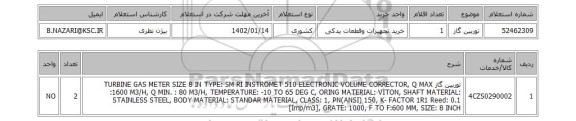 استعلام، توربین گاز