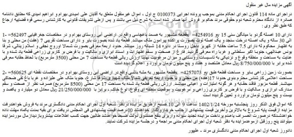 مزایده اراضی آبی