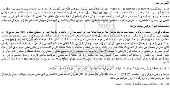 مزایده ملک