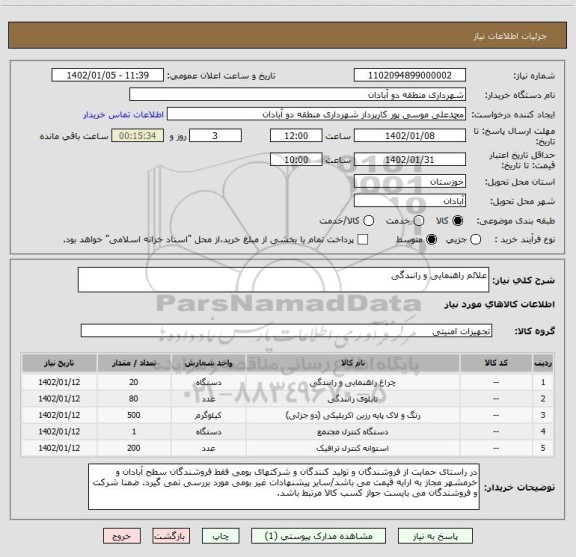 استعلام علائم راهنمایی و رانندگی