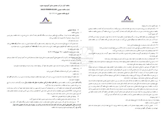 مناقصه پیمانکاری رفع نواقص مربوط به دو دستگاه بگ فیلتر واحد آند ...