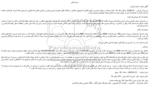 مزایده ملک 