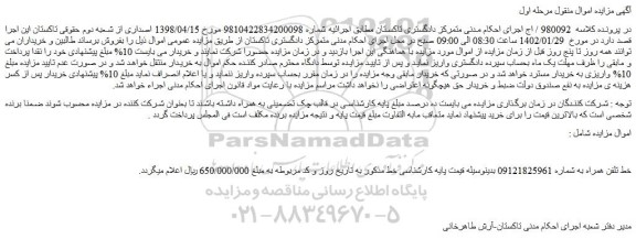 مزایده خط تلفن همراه به شماره 09121825961