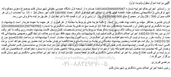 مزایده تعداد 100/000 قالب آجر سفال 