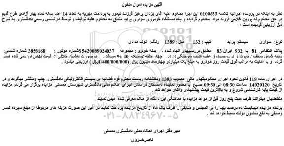 مزایده پراید تیپ 132 مدل 1389 رنگ نوک مدادی
