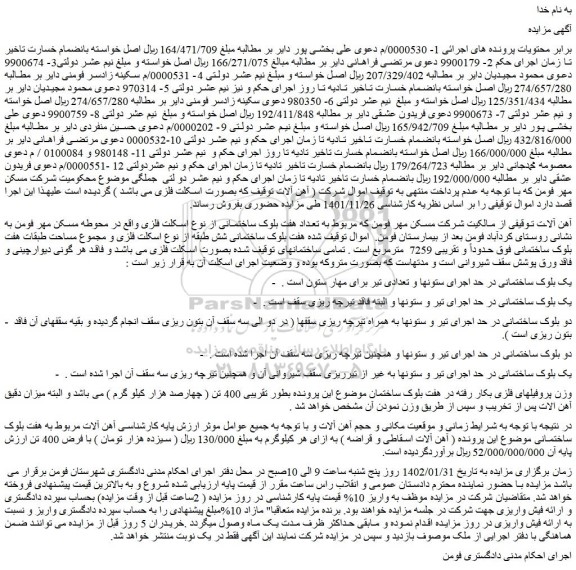مزایده آهن آلات