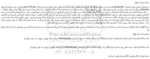 مزایده یک دستگاه اتوماتیک تست نشتی هوا به همراه دینام 750 وات