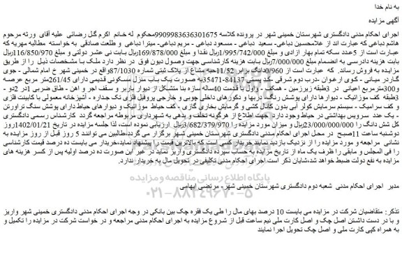 مزایده پلاک ثبتی شماره 87/1030