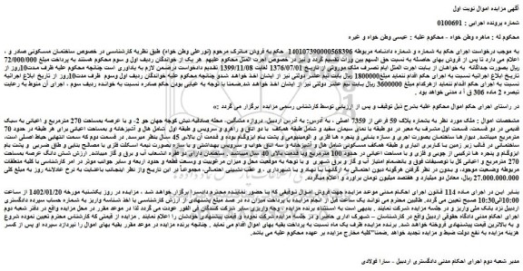 مزایده پلاک 59 فرعی از 7359 اصلی 