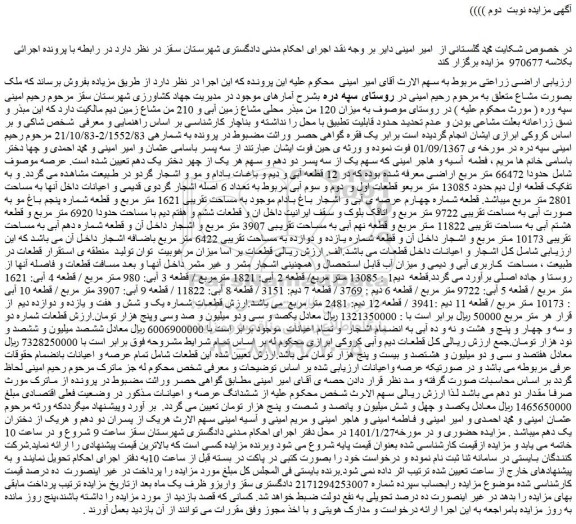 مزایده ملک