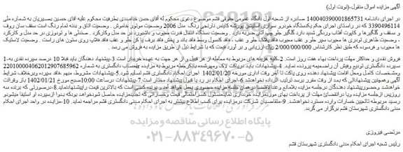 مزایده یکدستگاه خودرو سواری استیشن پورشه کاینس نارنجی
