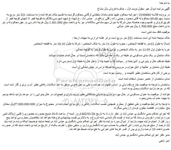 مزایده ملک 