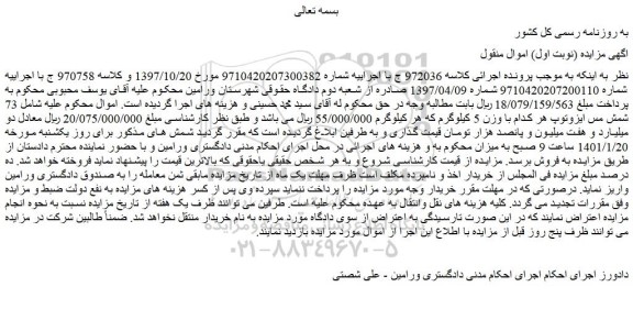 مزایده  73 شمش مس ایزوتوپ