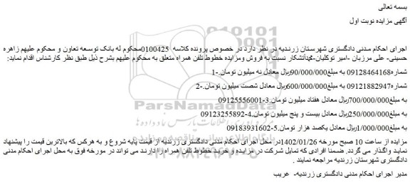 مزایده خطوط تلفن همراه