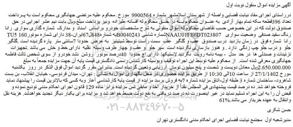 مزایده سواری رانا TU5