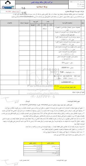 استعلام مجموعه سنسور دیجیتال هواشناسی با تجهیزات