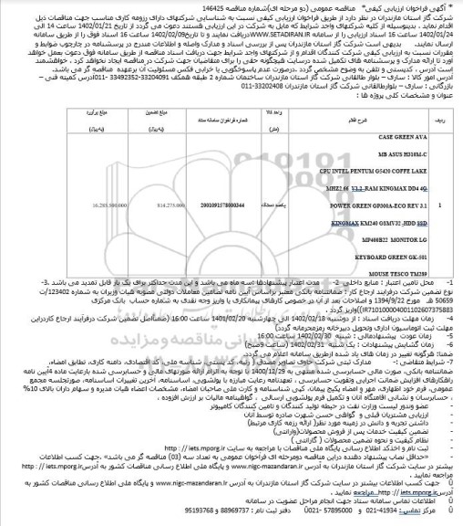 فراخوان ارزیابی کیفی CASE GREEN AVA ...