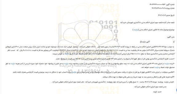 مزایده فروش یک عددجک دوستونه خودرو ساخت ایران مارک پرزان و...