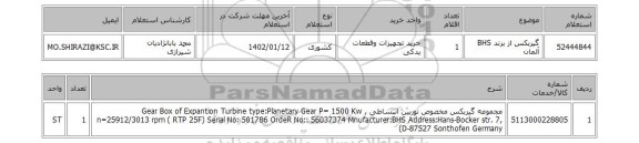 استعلام، گیربکس از برند BHS آلمان