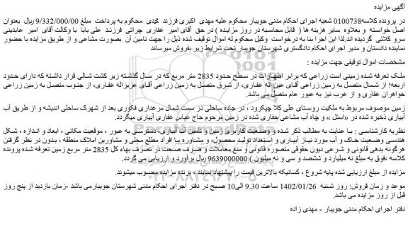 مزایده فروش زمین